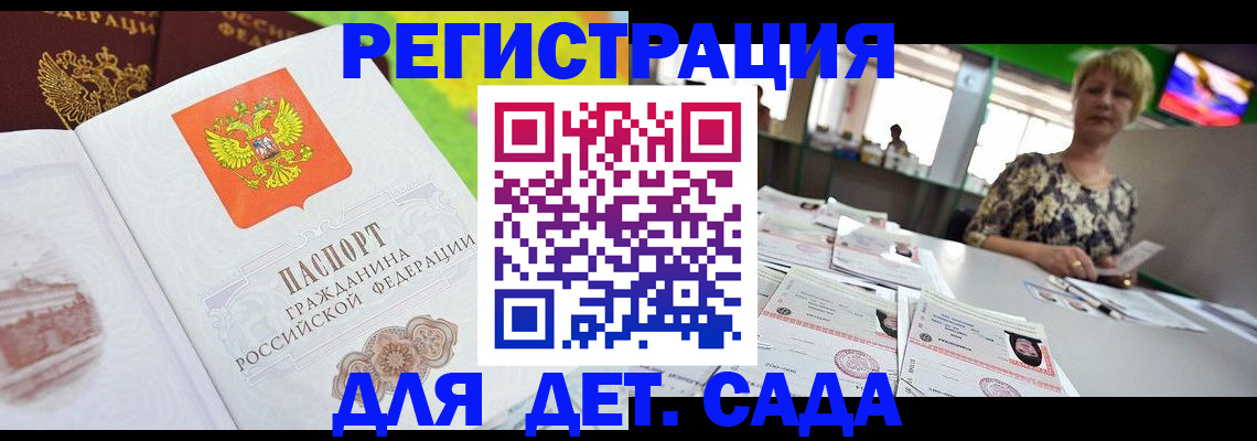 прописка ребенка в Судаке